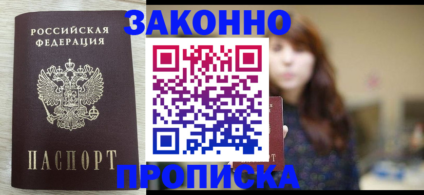 прописка штамп в Казани