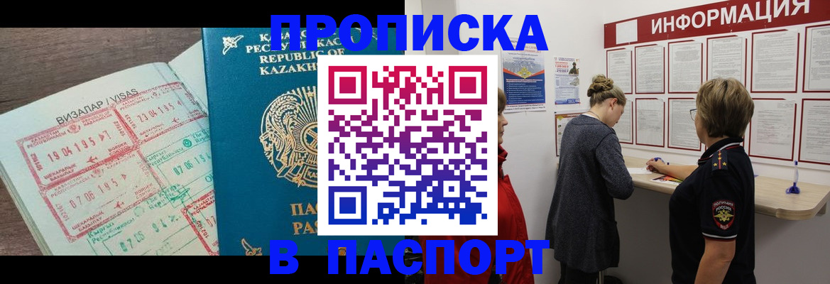 прописка в Казани
